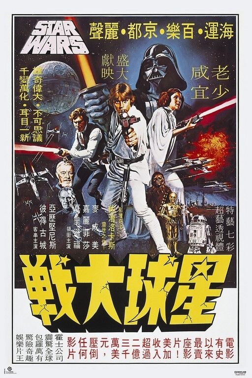 Poster Billboard Coreano - Star Wars (91,5x61cm)